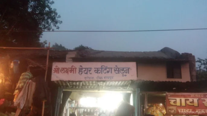 Shri Laxmi Hair Cutting Salon, Raipur - Photo 1
