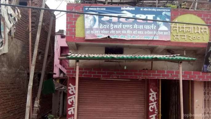 Mahesh Hairdressers & Mens Parlour, Raipur - Photo 1