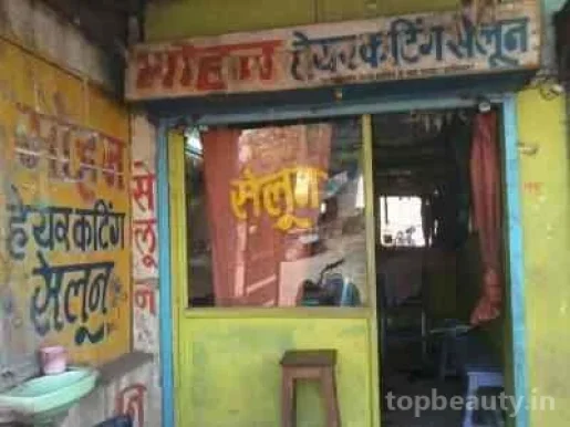 Mohan Hair Cutting Salon, Raipur - Photo 2