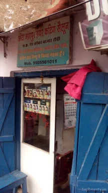 Chota Nagpur Hair Cutting Salon, Ranchi - Photo 2