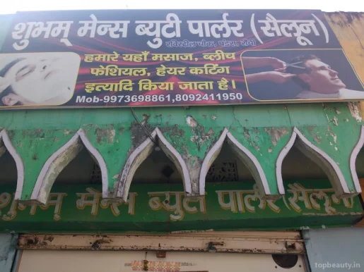 Shubham Men's Beauty Parlor, Ranchi - Photo 3