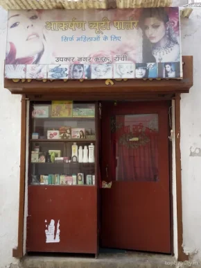 Aakarshan Beauty Parlour, Ranchi - Photo 8