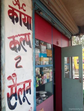 Kaya Kalp-2 Saloon, Ranchi - Photo 1