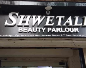 Shwetali Beauty Parlour, Mumbai - Photo 2