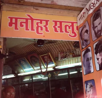 Manohar Hair Dressing Salon, Mumbai - Photo 3