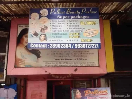 Pallavi Beauty Parlour, Mumbai - Photo 1