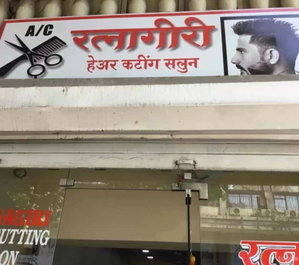 Ratnagiri Hair Cutting Salon – Hair highlighting in Mumbai
