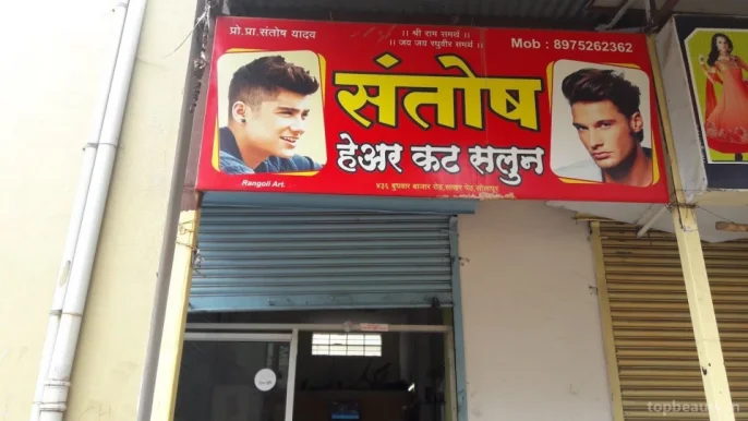Santosh Hair Cut Salon, Solapur - Photo 3