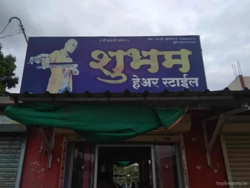 Shubham hair salon, Solapur - Photo 6