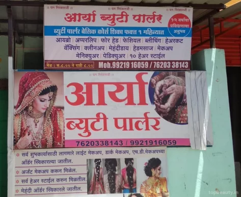 Arya Beauty Parlor And Training Center, Solapur - Photo 7