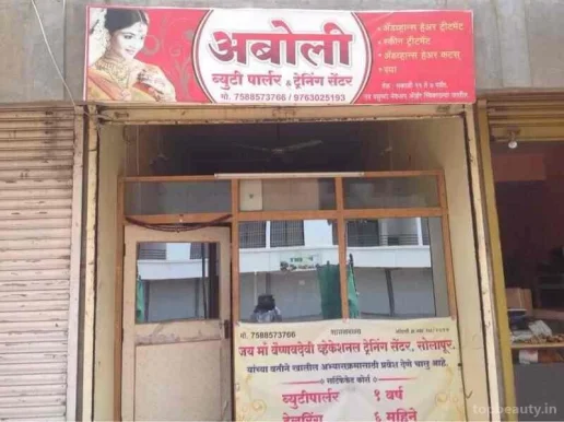 Aboli Beauty Parlor, Solapur - Photo 2