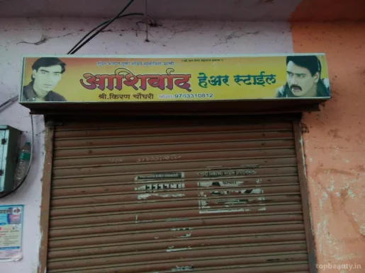 Ashirwad Hair Salon, Solapur - 