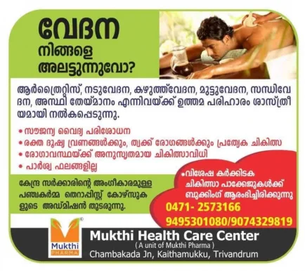 Mukthi Health Care Center | Ayurvedic massage | Ayurvedic treatment, Thiruvananthapuram - Photo 6