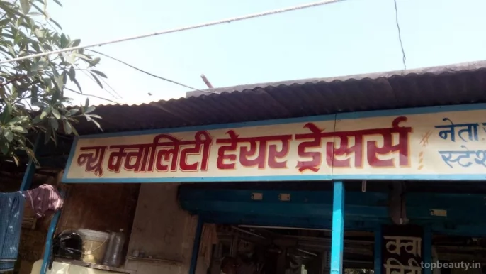 New Quality Hair Dressers, Varanasi - Photo 1