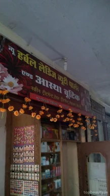 New Herbal Ladies Beauty Parlour & Aastha Boutique, Varanasi - Photo 1