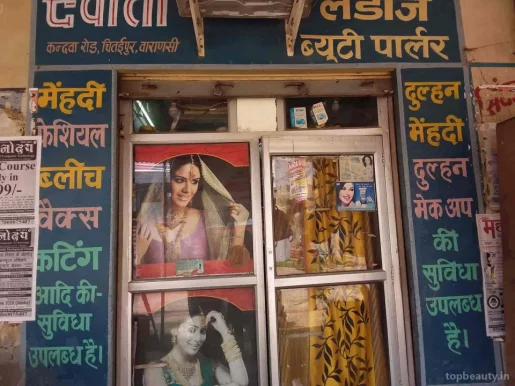 Swati Beauty Parlour, Varanasi - Photo 3