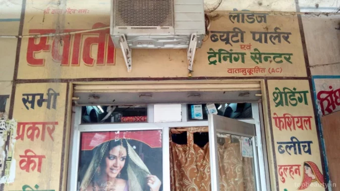 Swati Beauty Parlour, Varanasi - Photo 1