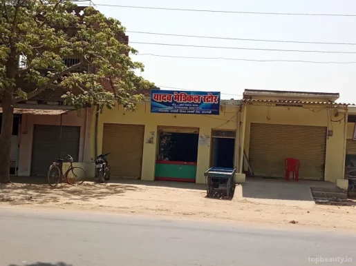 Yadav Medical Store, Varanasi - Photo 2