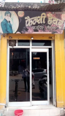 New Fancy Hair Cuting Sailoon, Varanasi - Photo 2