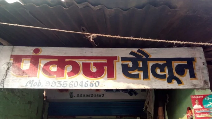 Pankaj Saloon, Varanasi - Photo 5