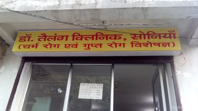 Dr.Telang's Clinic, Varanasi - Photo 5
