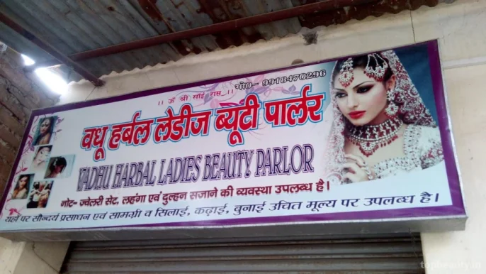 Vadhu Herbal Ladies Beauty Parlour, Varanasi - Photo 1