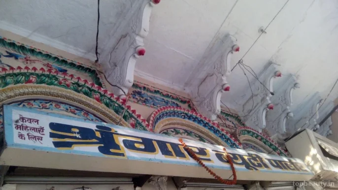 Shringar Beauty Parlour, Varanasi - Photo 2