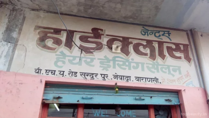 High Class Hair Dressing Saloon, Varanasi - Photo 4
