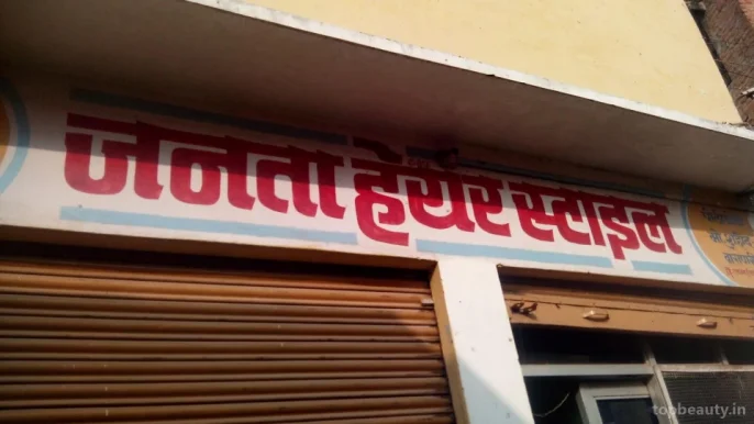 New Janta Hair Style, Varanasi - Photo 3