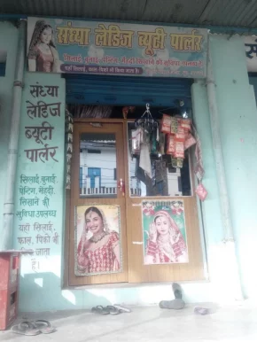 Sandya Ladies Beauty Parlour, Varanasi - Photo 2