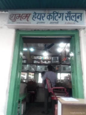 Shubham Hair Cutting Salon, Varanasi - Photo 1