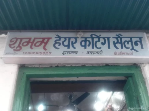 Shubham Hair Cutting Salon, Varanasi - Photo 3