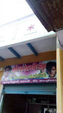 Arjun Sharma Hair Cutting Salon, Varanasi - Photo 2