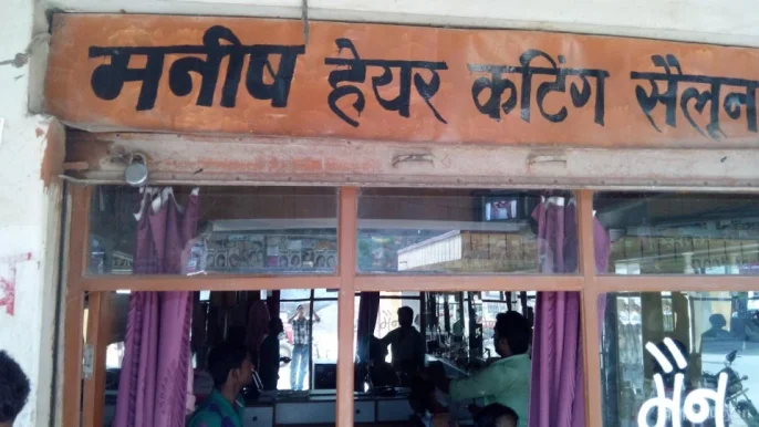 Manish Hair Cutting Salon, Varanasi - Photo 4
