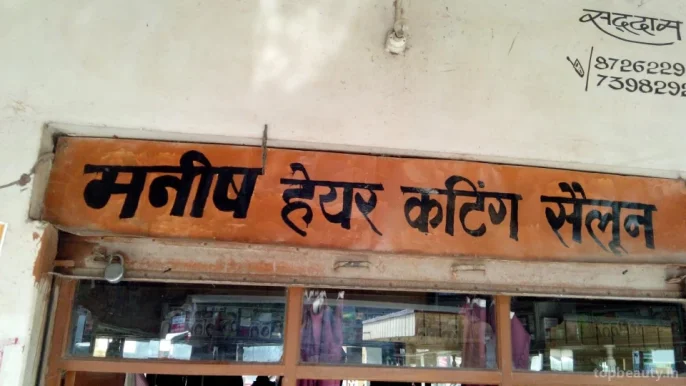 Manish Hair Cutting Salon, Varanasi - Photo 2