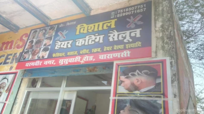 Vishal Hair Cutting Saloon, Varanasi - Photo 1