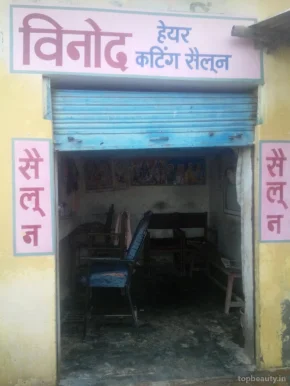 Vinod Hair Cutting Salon, Varanasi - Photo 2