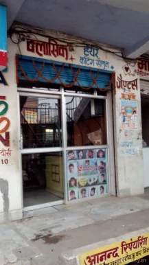 Classic Hair Cutting Salon, Varanasi - Photo 1