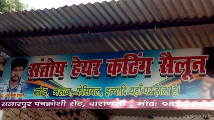 Santhosh Hair Cutting Saloon, Varanasi - Photo 1