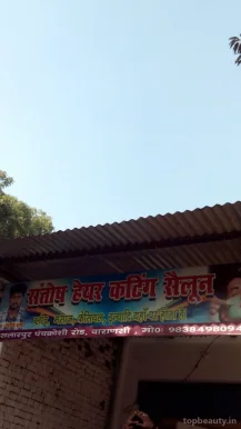 Santhosh Hair Cutting Saloon, Varanasi - Photo 4