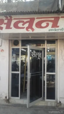 Novelty Saloon, Varanasi - Photo 3