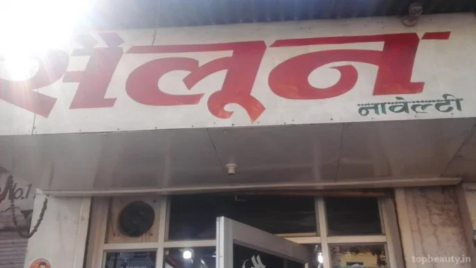 Novelty Saloon, Varanasi - Photo 2