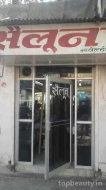 Novelty Saloon, Varanasi - Photo 1
